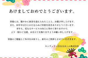 謹んで新年のご挨拶申し上げます。